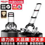 德力西爬楼梯手拉车便携行李上楼搬运神器拉货购物买菜折叠式小拉杆拖车 【新升级-特厚铝架】可爬楼-水晶6轮组+万向轮