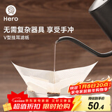 Hero挂耳滤纸 V型咖啡滤纸便携滤泡式手冲咖啡滤杯套装过滤网 滤袋