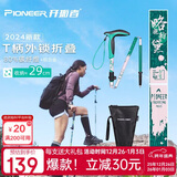 开拓者（PIONEER）天狼星9系登山杖弯T柄碳素铝合金老人手杖略施粉黛