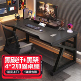 皆客电脑桌台式电竞桌子双人游戏桌椅家用办公桌书桌工作台学习写字桌 双人推荐-【黑碳纤维+黑架】-160*70