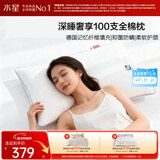 水星家纺枕头记忆纤维抑菌阻螨100S全棉A类护颈可机洗枕芯一对装48×74cm