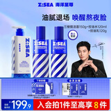 海洋至尊控油补水护肤品套装洗面奶+控油水+补水乳男士护肤品情人节礼物