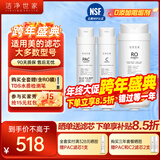 洁净世家适用美的净水器滤芯S1系列PAC复合C1前置活性炭C2后置活性炭RO反渗透膜净水机滤芯 MRC1880/C-500G【G500E-全套三支