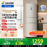 统帅（Leader）海尔冰箱出品 218升三门一级变频节能家用电冰箱 小型宿舍租房风冷无霜除菌 【换新补贴15%】