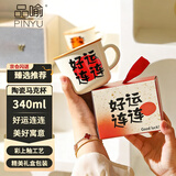 品喻（PINYU）陶瓷马克杯咖啡杯家用水杯六一毕业季送人生日礼物礼盒好运连连