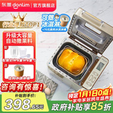 东菱（Donlim）面包机全自动家用 和面一体机揉面智能发酵 小型多功能可预约 烤面包智能发酵早餐机 圣诞礼物 行业爆款|TM018