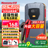 纽曼（Newsmy）【3C认证】Q1汽车应急启动电源搭电宝户外电源汽车用电瓶强启便携充电宝摩托车辆打火神器10000mAh