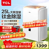 TCL除湿机家用抽湿机除湿器25L/天客厅轻音抽湿器去湿除潮空气干衣机干燥机DET25E 25L/天