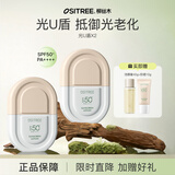 柳丝木（Ositree）雪糕防晒乳霜spf50+面部清爽水润女学生军训户外海边 光U盾50g×2