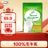 伊利 新西兰原装进口 脱脂奶粉1kg袋装 全家 奶粉成人年货节