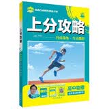 2026高中必刷题 上分攻略 高一下 物理 必修 第三册 人教版 教材同步练习册 理想树图书 开学季