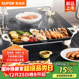 苏泊尔（SUPOR）电烤盘电烤炉 家用多功能锅 电烧烤炉大容量2100W速烤 轻油少烟不粘烤肉机GJ5025P809国家补贴