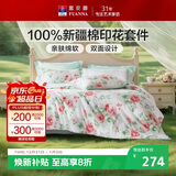 富安娜床上四件套 100%全棉数码印花床单套件 双人加大被套 230*229cm 夏花