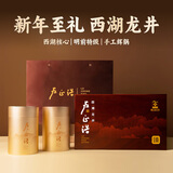卢正浩新茶绿茶梅字西湖龙井茶特级100g明前茶叶礼盒梅家坞长辈婚嫁送礼