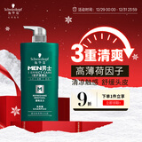 施华蔻（Schwarzkopf）男士薄荷活力洗发露450ml 长效清爽控油蓬松洗发水舒缓头皮洗头膏