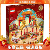 乐高（LEGO）80104 舞狮新年 春节新春节日限定粉丝积木情人节礼物