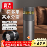 富光保温杯茶水分离泡茶杯 316L不锈钢杯子 商务办公男女士水杯伴手礼