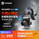 FeiyuTech飞宇蝎子mini2三轴智能防抖 手持云台Scorp mini2手机云台 微单稳定器黑色