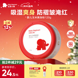 红色小象婴儿玉米爽身粉120g 新生儿天然不含滑石粉 痱子粉带粉扑祛热抑菌