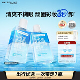 美宝莲眼唇卸340ml套装(70ml*2+40ml*5)卸妆油卸妆水深层清洁新年礼物女