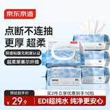 京东京造纯水湿厕纸80抽5大包 洁厕湿纸巾家庭卫生私护孕妇儿童男女擦屁用