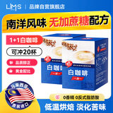 老誌行马来西亚进口 老誌行1+1白咖啡无加蔗糖速溶咖啡粉 30g*10包*2盒