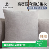 La Torretta抱枕靠垫 办公室腰枕靠枕床头欧简约可拆洗纯色亚麻沙发垫 灰
