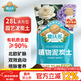 德沃多进口纯泥炭土28L园艺植物营养土通用养花土种菜土壤兰花多肉育苗
