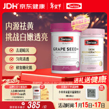 Swisse斯维诗亮肤抗糖套装(葡萄籽烟酰胺180片+匀亮小粉瓶60粒)祛黄