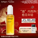 茱莉蔻（Jurlique）玫瑰水润光感护理油50ML 面部精华油滋润保湿补水护肤 新年礼物
