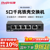 锐捷5口千兆交换机 RG-ES105GD 企业级铁壳非网管桌面型交换器分流器 办公家用宿舍即插即用分线器