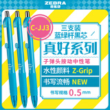 斑马牌（ZEBRA）中性笔 0.5mm子弹头按制啫喱笔 真好系列 学生考试笔 C-JJ3 蓝绿杆黒芯 3支装