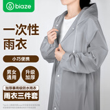 毕亚兹成人雨披一次性雨衣骑行雨衣男女长款带帽加厚灰色三件套