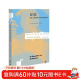 新知文库01：证据：历史上最具争议的法医学案例（二版）
