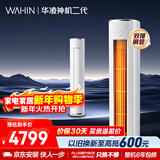 华凌空调 神机二代3匹一级能效 双排铜管节能省电 变频冷暖客厅立式柜机 国家补贴 KFR-72LW/N8HE1Ⅱ