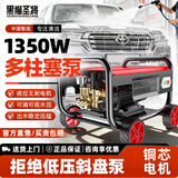 黑猫圣将 380型洗车机 洗车高压水枪高压洗车机家用大功率清洗机刷车水泵 1350W 【高压多柱塞泵】丨家用款+10米防爆管+泡沫壶