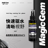 宝能（MAGIC GEM）汽车防雨剂驱水剂玻璃头盔镜片后视镜防水喷雾神器雨敌疏水镀膜