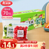 美丽雅 食品密封袋70只中小号密实袋一次性家用冰箱冷冻保鲜蔬菜自封袋