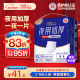 永福康夜用加厚成人拉拉裤 XL26片 臀围≥110cm 老人孕妇内裤型纸尿裤