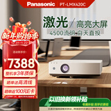 松下（Panasonic）PT-LMX420C激光投影仪 办公会议室专用培训教学商务机 高亮白天直投（XGA 4500流明）