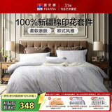 富安娜床上四件套 100%全棉中性床单被套 双人加大纯棉套件 230*229cm