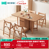 林氏家居折叠餐桌椅组合岩板餐桌家用奶油风餐桌可伸缩小户型饭桌家具OU2R 【原木色|木面款】折叠储物餐桌