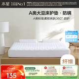 水星家纺大豆床护垫A类抗菌防螨薄床垫可折叠水洗床笠 1.5米床 白