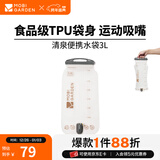 牧高笛（MOBIGARDEN）水袋 户外露营登山背包配件水囊便携骑行饮水袋 磨砂白-3L