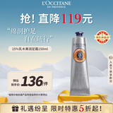 欧舒丹15%乳木果润足霜150ml 脚部滋润保湿法国进口男女士礼物