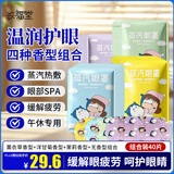 兴福堂  蒸汽眼罩40片组合装蒸汽热敷眼罩舒缓眼疲劳睡眠青少年成人通用