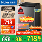 Haier海尔洗衣机波轮神童6.5/8公斤一级洗衣机全自动小型家用租房宿舍 智能称重量 桶自洁 以旧换新补贴 一级节能 波轮 8kg 纳米微泡净超净洗+一键速洗