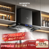 创维（Skyworth）欧式顶吸抽吸排油烟机家用三腔净烟T型变频30大吸力 以旧换新家电国家补贴20% 一级能效自清洗Y033