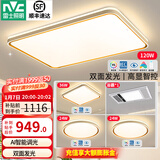 雷士（NVC） led吸顶灯时尚创意现代简约遥控客厅灯卧室高显护眼中山灯具2025 【3室1厅1卫】客厅+卧室*3+浴霸