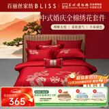 百丽丝水星家纺出品结婚四件套婚庆纯棉刺绣婚房套件大红色被套龙凤刺绣